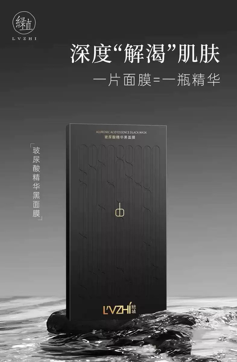 绿植绿植玻尿酸精华黑面膜补水保湿提亮肤色收缩毛孔舒缓修护