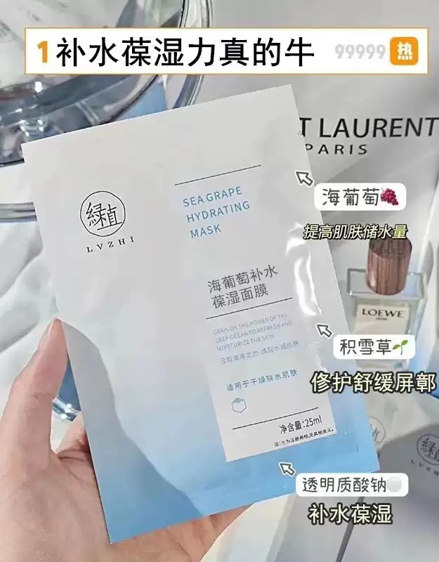 绿植海葡萄补水保湿面膜20片一盒