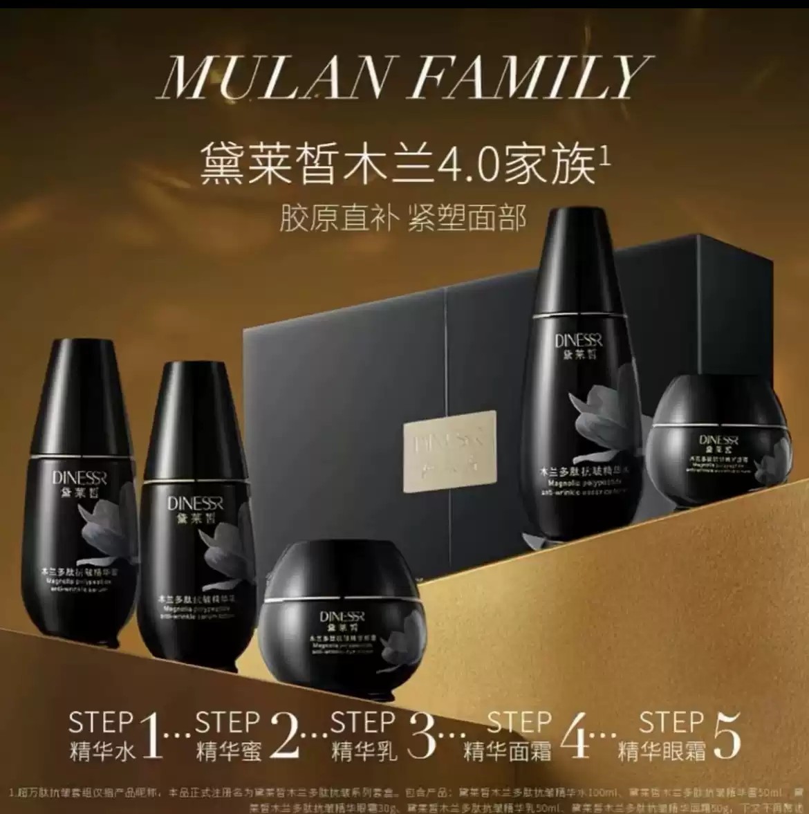 4.0升级版五件套+木兰面膜5贴黛莱皙木兰多肽抗皱紧致套组礼盒