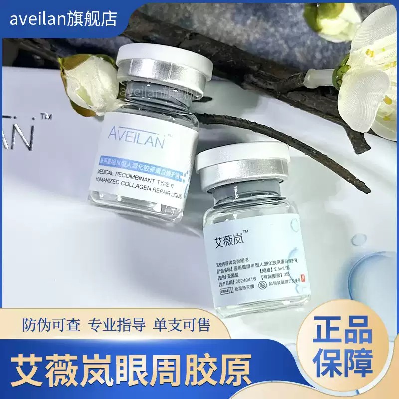 眼周三型胶原蛋白水光RRS欧赛斯眼周肽淡细纹黑眼圈泪沟