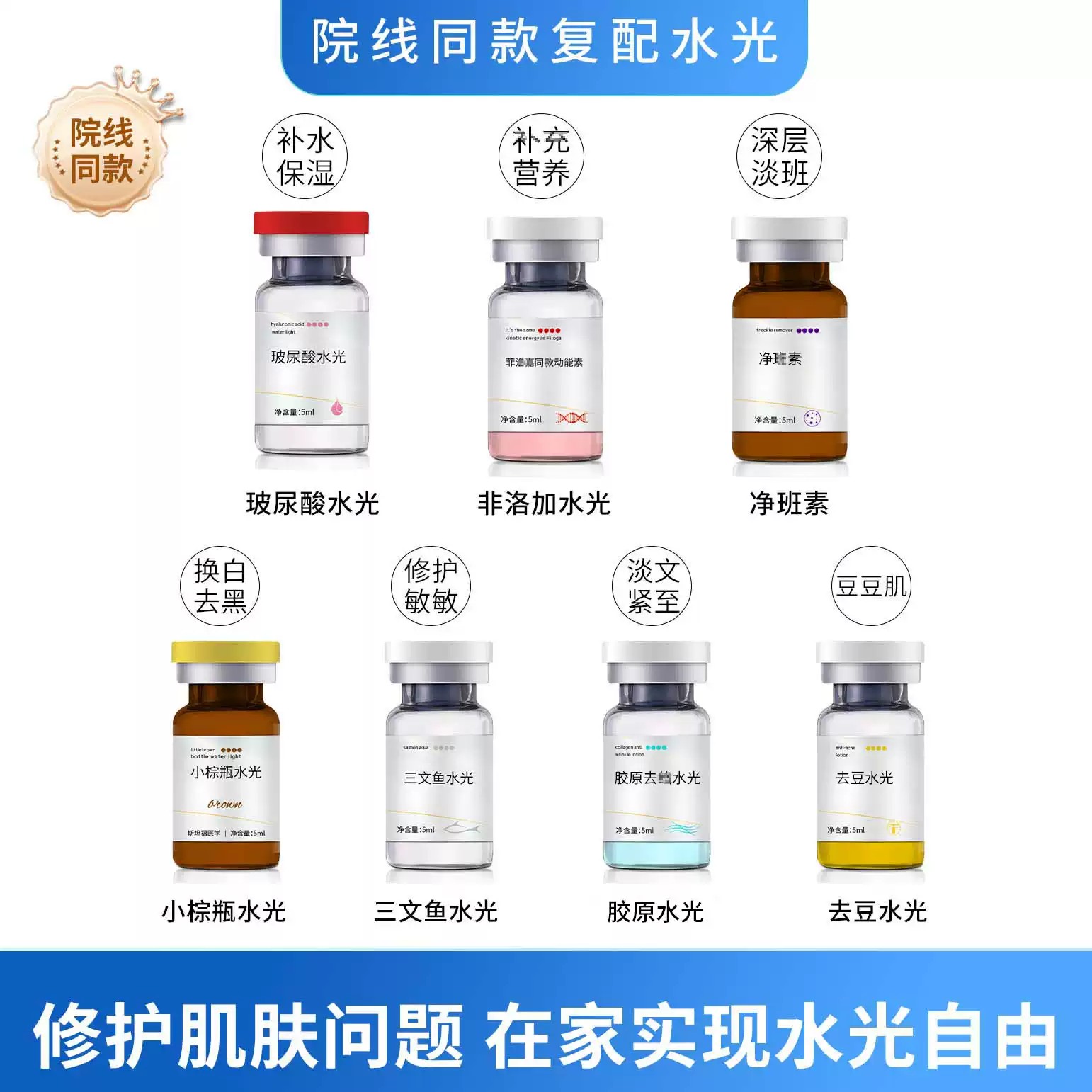 水光原液居家用滚轮自用脸部小棕瓶胶原蛋白补水精华液安瓶
